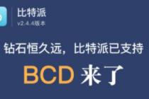 比特派钱包卖币教程