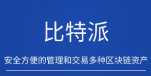 比特派OTC点对点交易流程