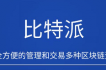 比特派OTC点对点交易流程