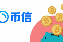 币信交易手续费一览