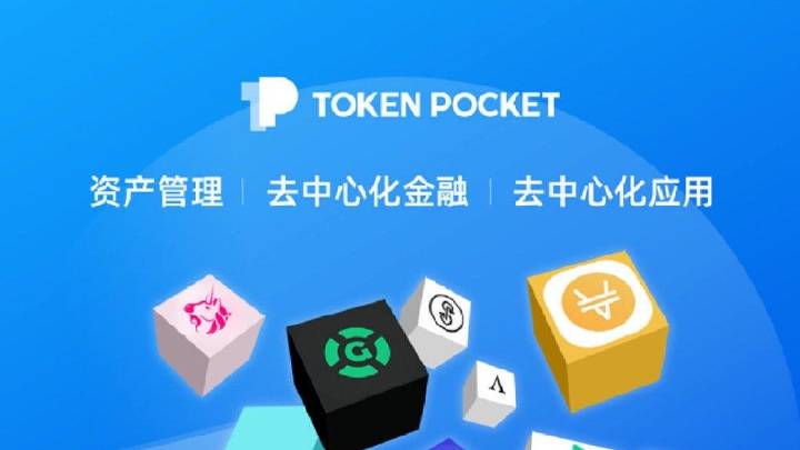TokenPocket钱包账号创建教程