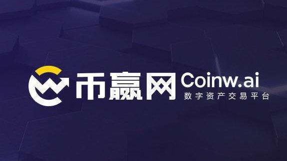 Coinw交易所