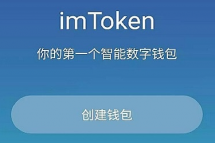 imtoken创建身份方法
