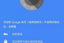谷歌验证器使用教程