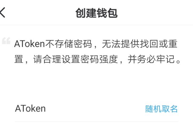Atoken创建钱包方法