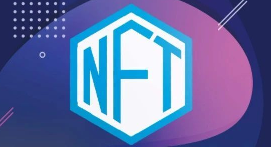 什么是NFT