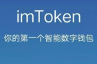 imtoken钱包使用方法视频