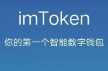 imtoken钱包使用方法视频